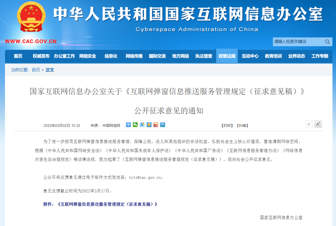 監管新規落地 未獲許可不得彈窗推送新聞，網絡信息服務秩序再強化